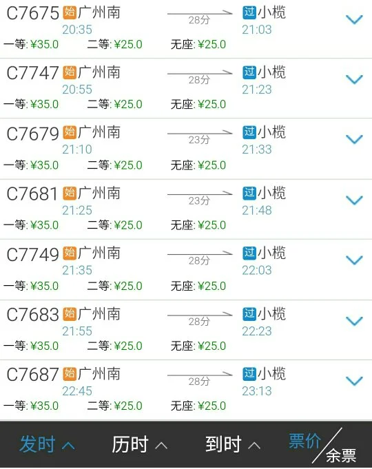 急！广州南站坐轻轨去中山怎么坐（广州南到中山北高铁）1