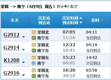 深圳北站到南宁有高铁吗（深圳北到南宁东高铁时刻表）2