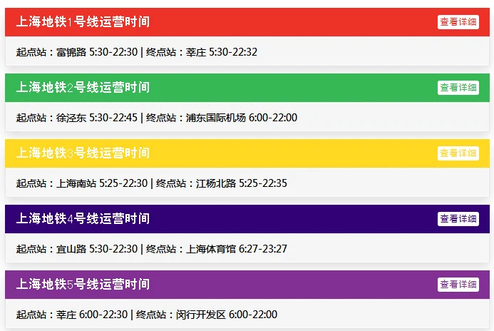 上海地铁各线路开放时间时几点到几点（上海地铁站到几点开门）