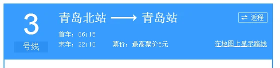 青岛北站到李村地铁时间时刻表(初一青岛北站地铁运行时间表)4