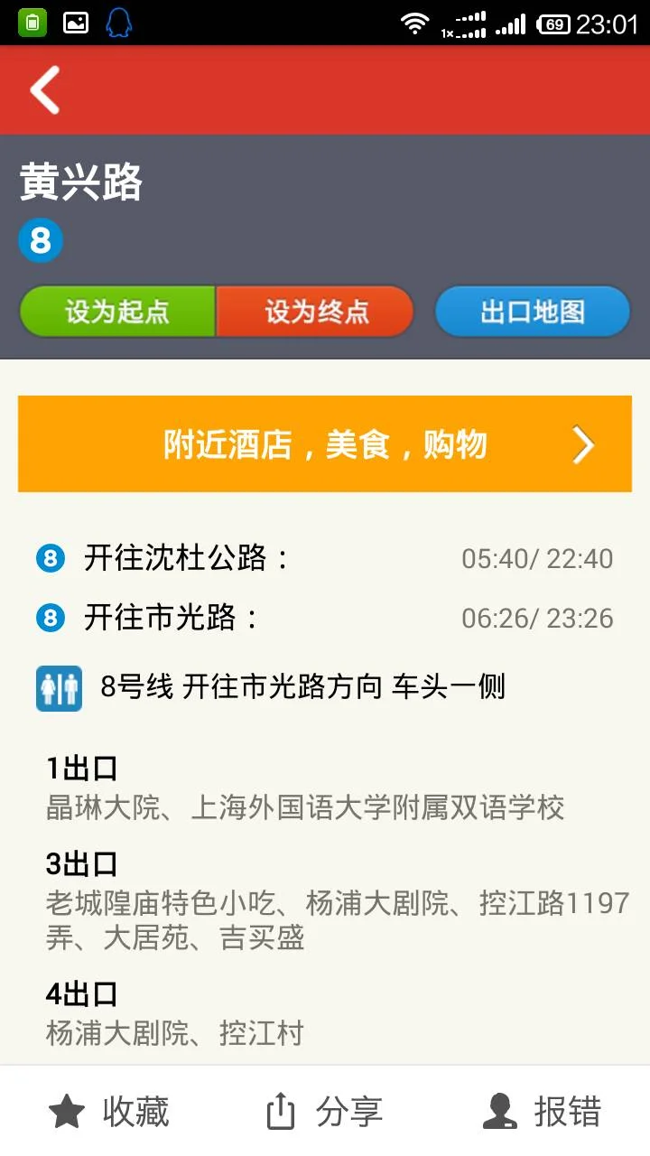 长沙地铁2号线 早上几点开始(黄兴广场地铁班次)3