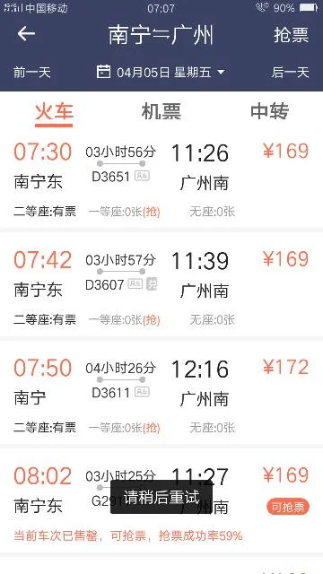 南宁到广州的高铁时刻表（南宁广州高铁）