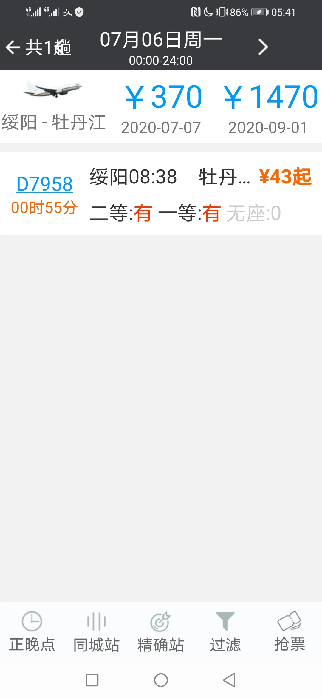 牡丹江通绥阳的高铁时间表绥阳至牡丹江的火车车次绥阳到牡丹江的火车都是几点的（绥阳有铁路）