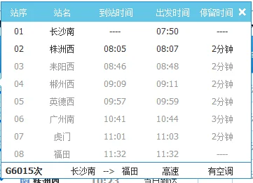 长沙到株洲轻轨时刻表查询(长沙南到株洲西的高铁)