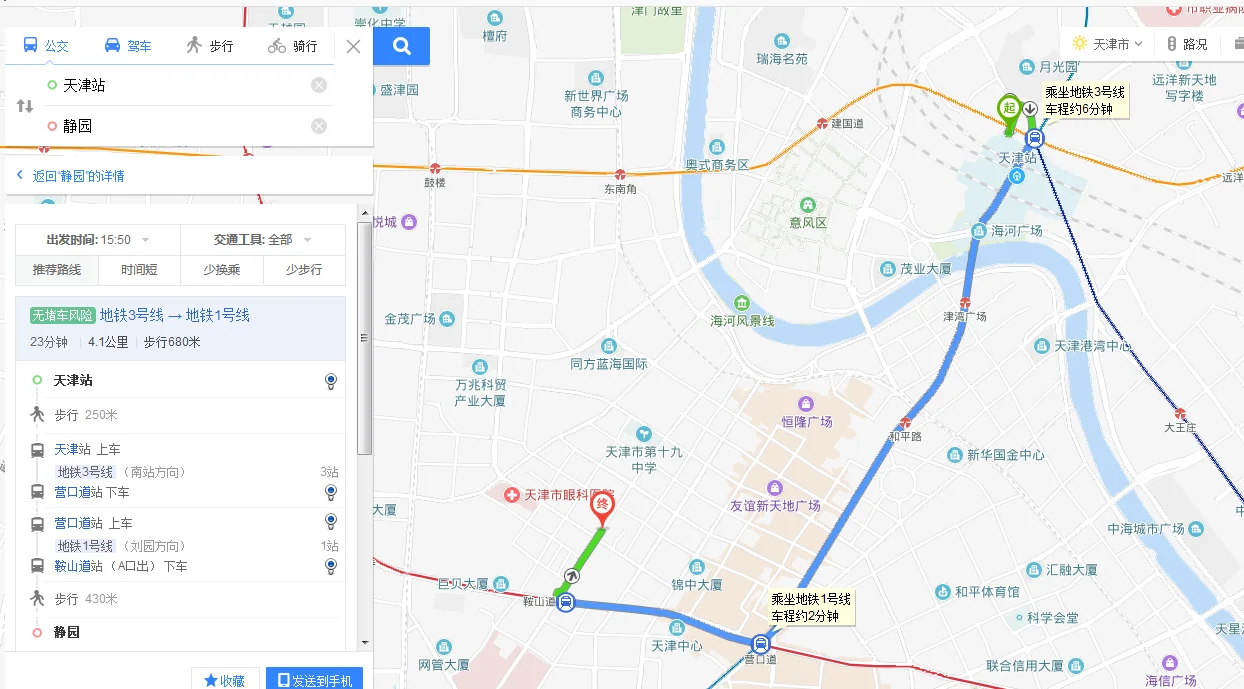 天津地铁几号线直达天津站的（天津站到静园地铁）
