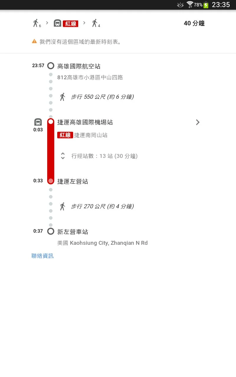 台湾高雄机场搭乘地铁去左营高铁站有谁知道详细路线吗第一次去台湾怕蒙(高雄地铁站图)2