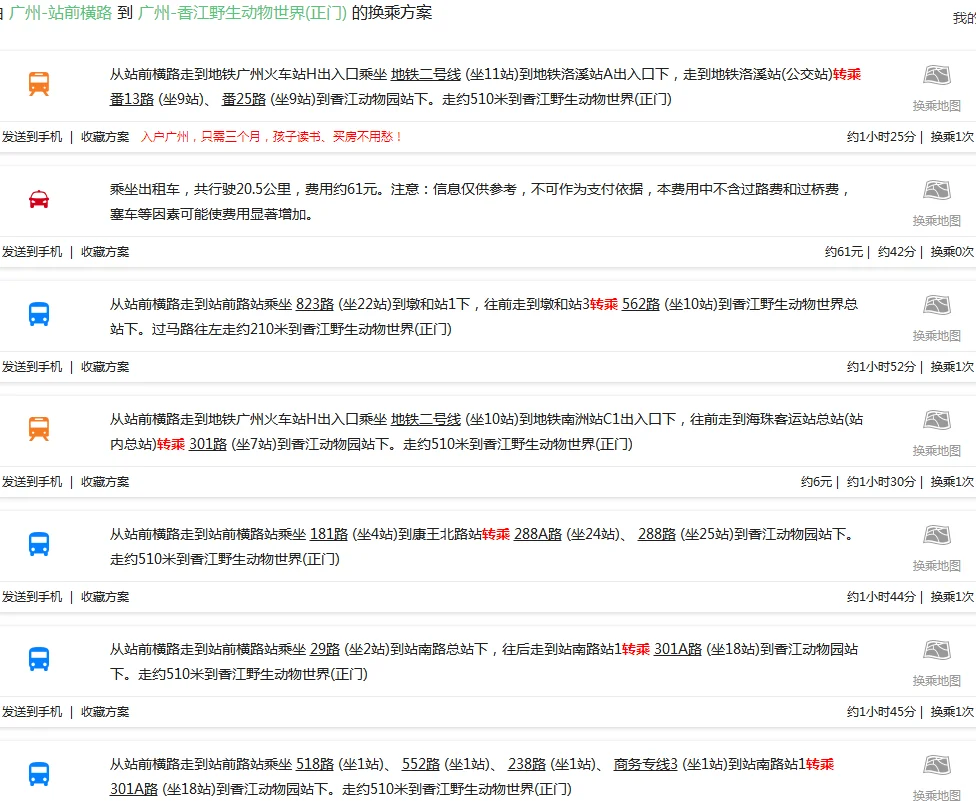 广州站前路是哪个区就是广州火车站 边上有个地铁 站名也是广州火车站!还有个流花车站!（广州站前横路地铁）