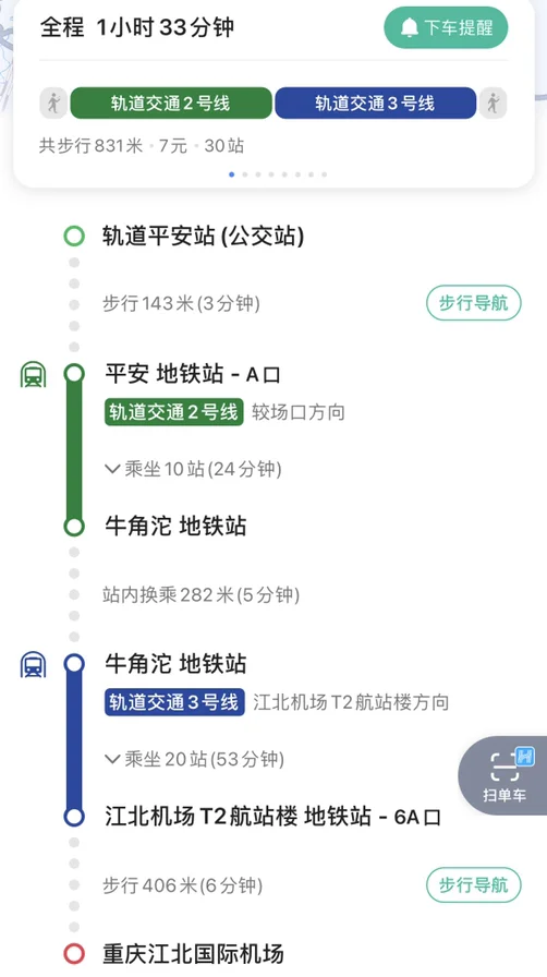 重庆火车站至江北机场有地铁吗（重庆地铁二号线平安站到江北机场）