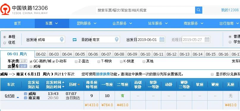 南京到威海高铁线路经历站台（威海到南京高铁时刻表）
