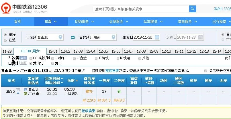 广州到黄山高铁线路图(黄山到广州高铁)1