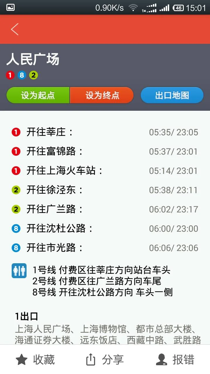 上海地铁最早几点开(上海人民广场地铁最早几点)2