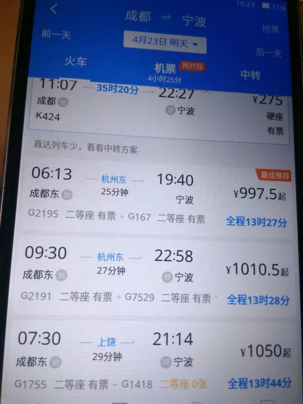 中国哪些城市有高铁（成都到萍乡高铁）3