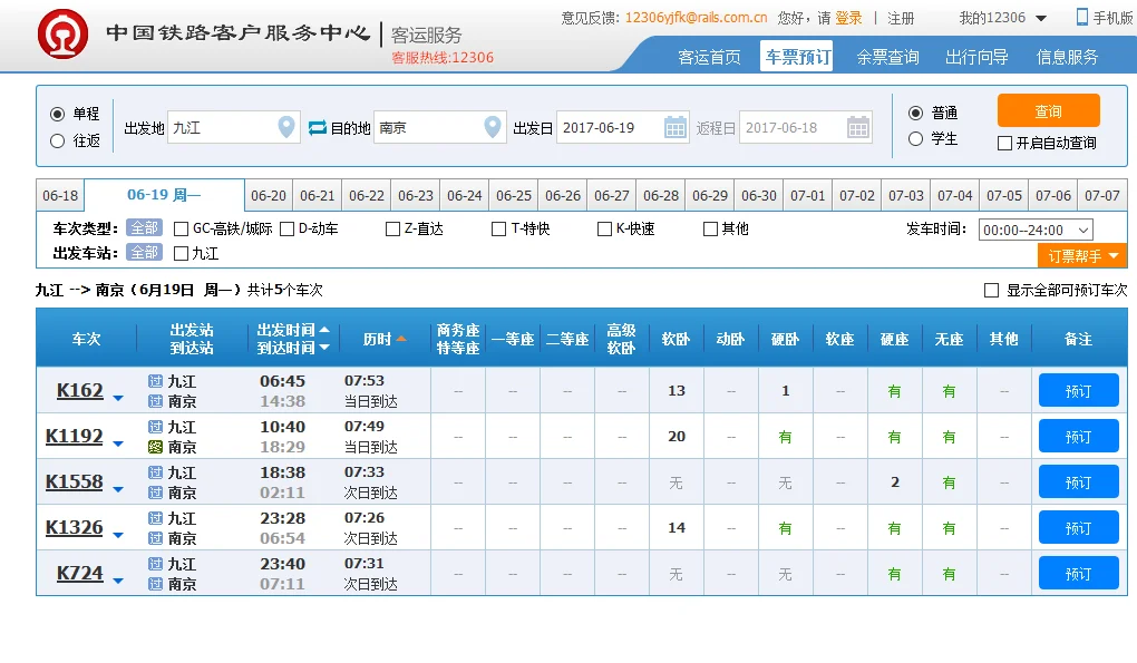 “K1369”列车从九江到苏州途经哪些城市(九江到苏州高铁)2