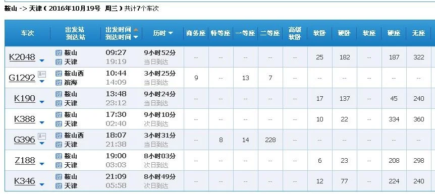 从天津市鞍山道坐高铁（鞍山至天津高铁）2