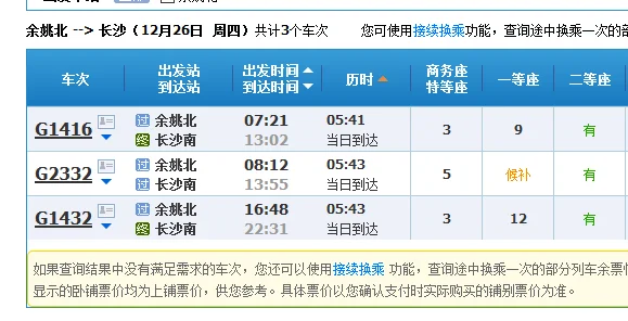 高铁余姚北到长沙南站几班列车每班时间是多少（长沙至余姚北高铁）2