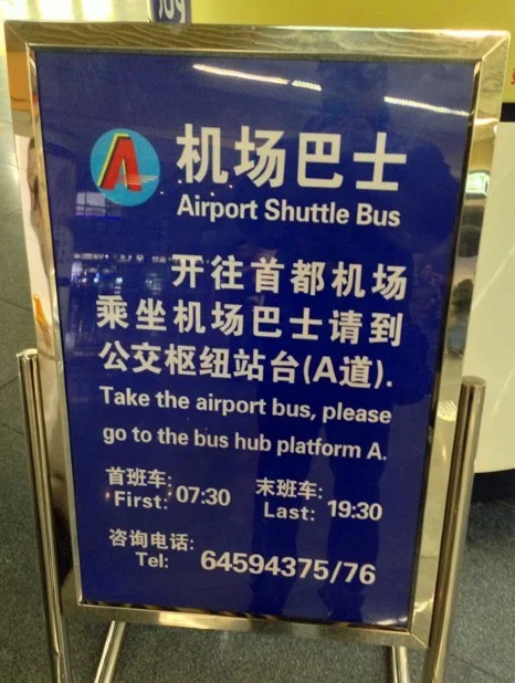 从北京南站到首都机场怎么坐地铁（北京南站至第二机场地铁怎么走）