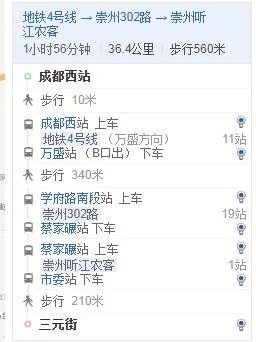 成都西站到成都东客站地铁咋走（成都西站地铁哪个出口最近）4