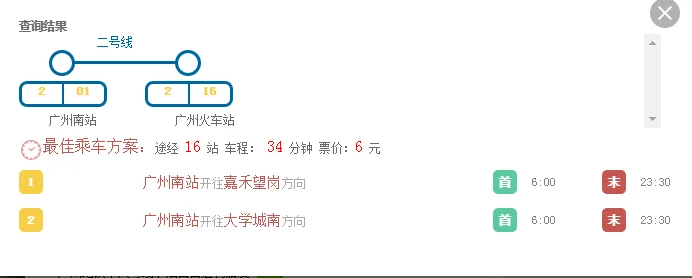 广州南到广州火车站最后一班地铁是几点(广州南至广州东地铁最后一班是几点发车时间)2