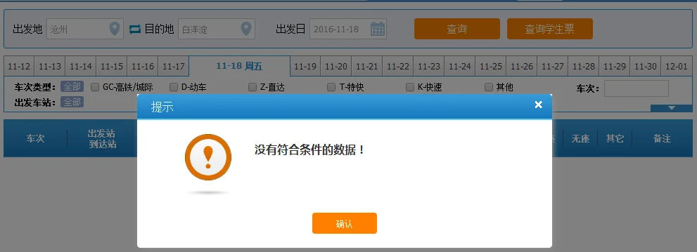 河北都有哪些城市有高铁和动车线路是怎么样的（沧州到白洋淀高铁）3