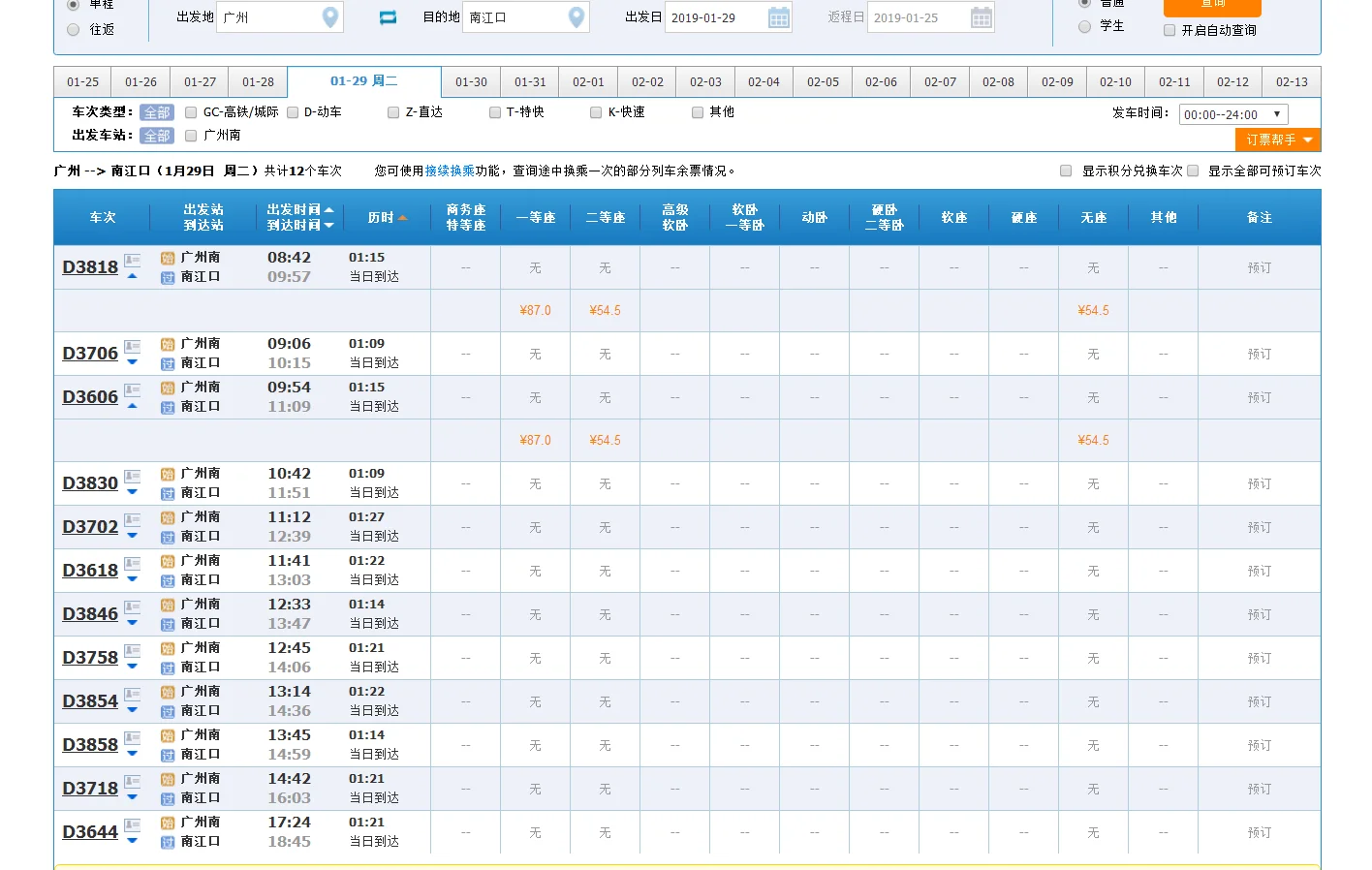 全国哪些城市开通了高铁（东莞到云浮高铁）3