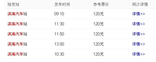 2019滨海站高铁时刻表（滨海站到上海高铁）