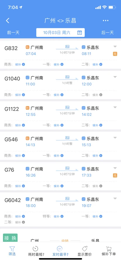 高铁广州至乐昌途中有那些站(广州到乐昌高铁)3