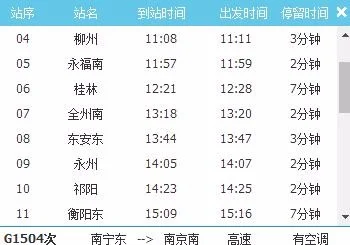 即将开通的南宁到南京的高铁都经过哪里（南宁到南京高铁）