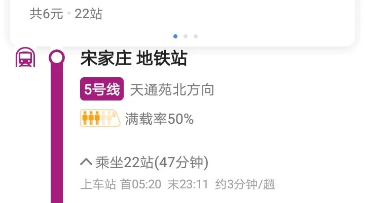 北京地铁5号线宋家庄最早几点发车(北京地铁5号首发车时间)1