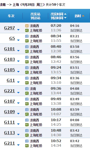 济南到上海高铁（济南至上海高铁）1