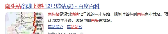 翻身站到南头地铁站（深圳南头有没有地铁）4