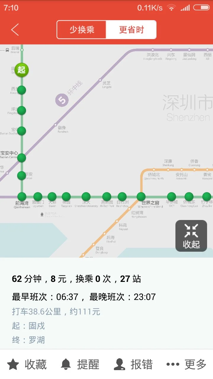 我从福永坐地铁到罗湖火车站要坐几号线到哪个站下（福永到罗湖地铁多久时间表）1