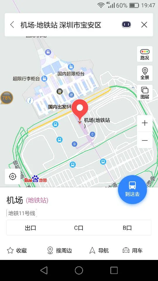 11号机场地铁站哪个出口换乘深圳机场城轨（深圳机场地铁11号线）4