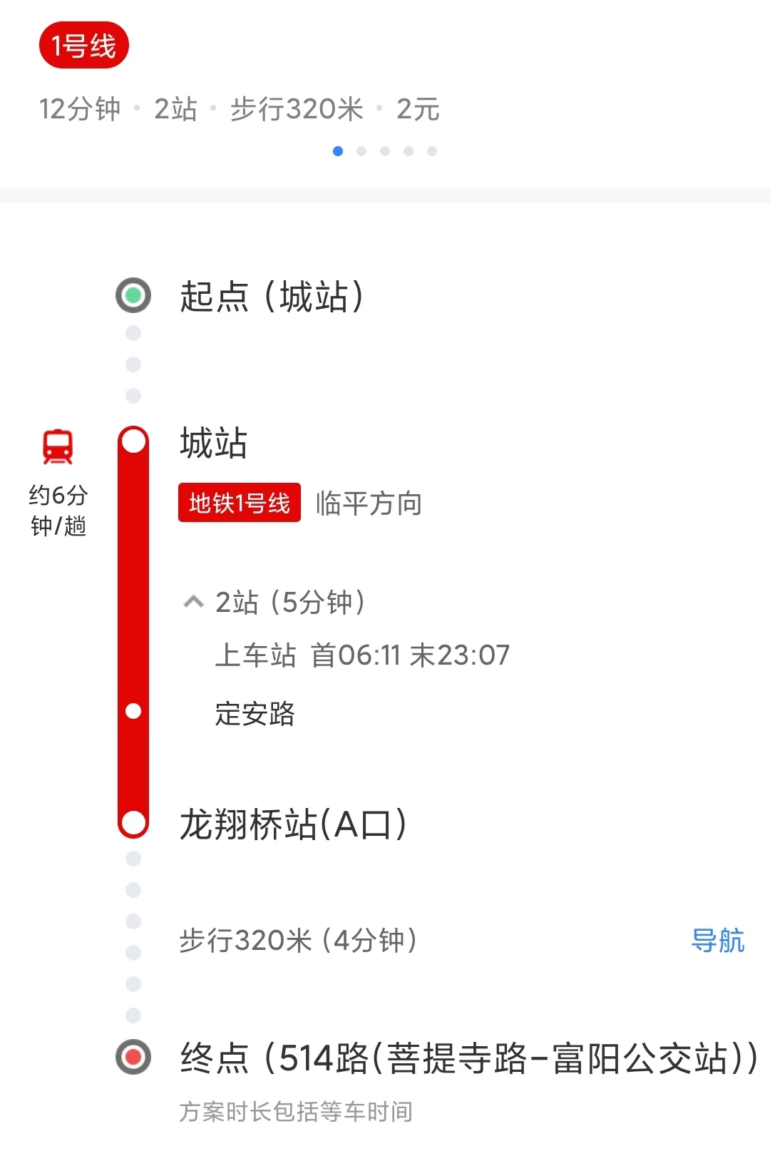 杭州地铁城星路到城战要几分钟(地铁路城站)2