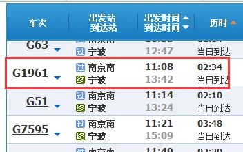 广德高铁站时刻表(g1961高铁时刻表)1