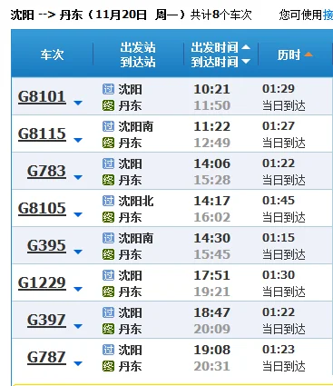 沈阳到丹东高铁最晚一趟车(沈阳到丹东高铁动车)2