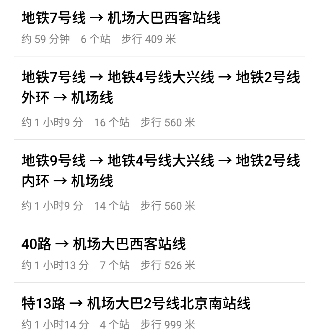 北京西站到首都机场地铁怎么坐(北京西站到首都机场地铁运营时间表)2