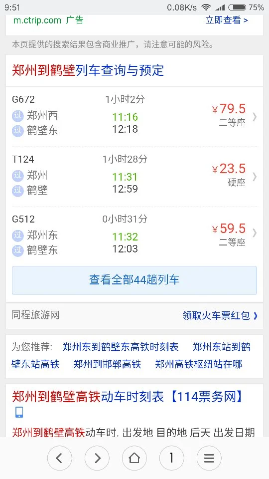 去郑州的高铁几点到鹤壁（郑州到鹤壁东高铁）