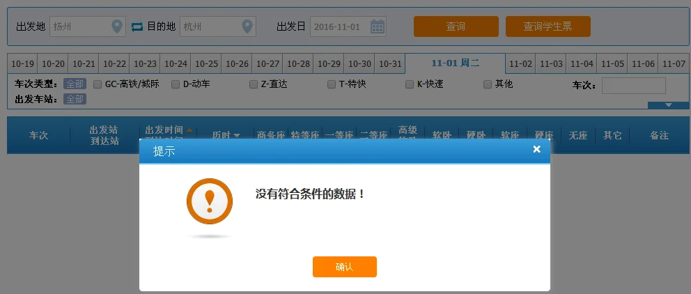 杭州到扬州有高铁（扬州到杭州高铁）