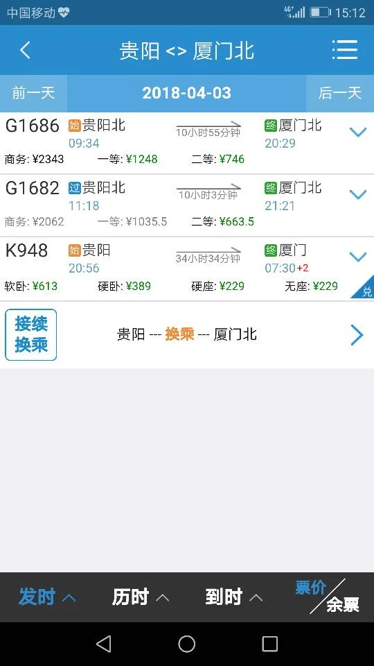 贵阳至厦门的高铁经过那些站点（贵阳到厦门高铁时刻表）2