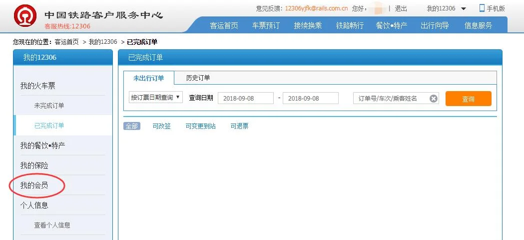 铁路订单号在哪里查询（铁路查询订单）4