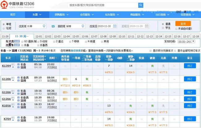 长春到淄博有几点的火车（长春到淄博高铁时刻表查询）2