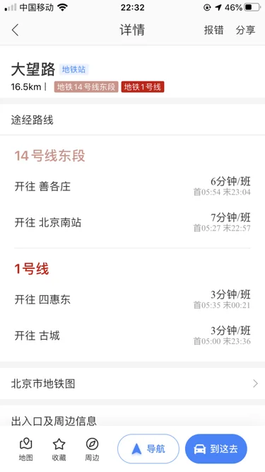 北京地铁运营时间（地铁14号线的末班车时间）