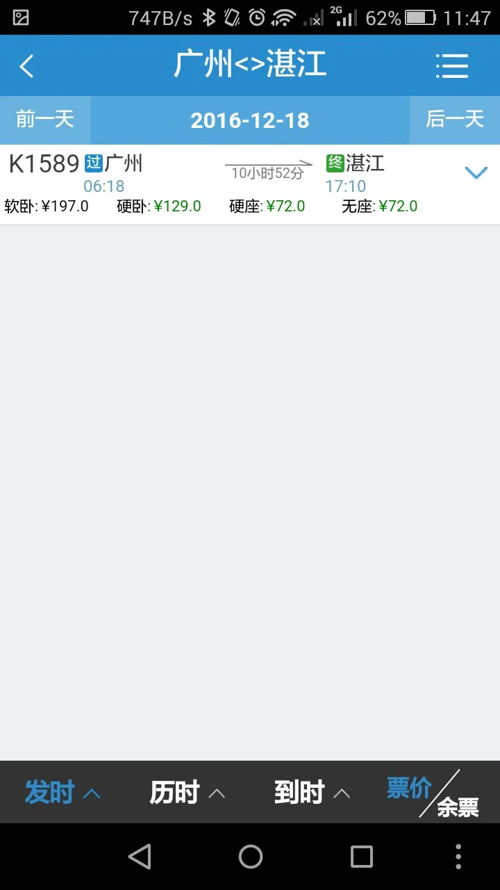 广州到湛江有高铁吗（广州到湛江有没有高铁）3