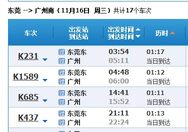 广州南到东莞的高铁有什么站（东莞广州高铁）2