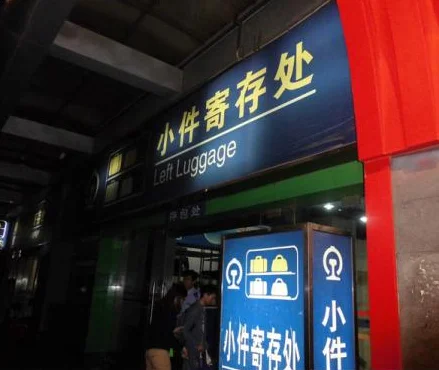 成都太平园地铁站能存行李吗（成都地铁站有存包处吗）