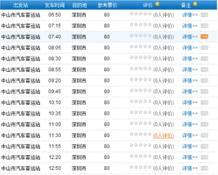中山到深圳坐什么车最方便(中山古镇到深圳高铁)2