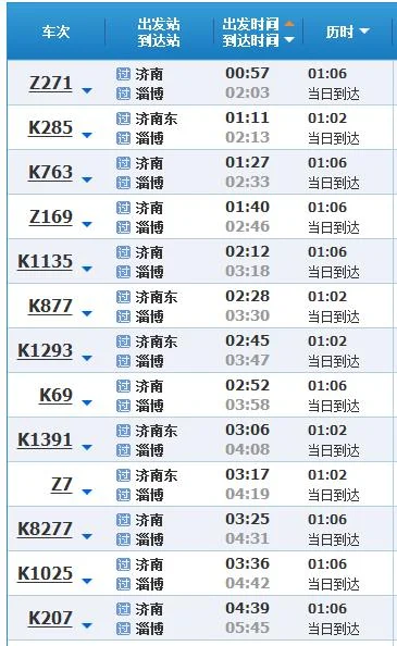 淄博到济南高铁（济南到淄博高铁）
