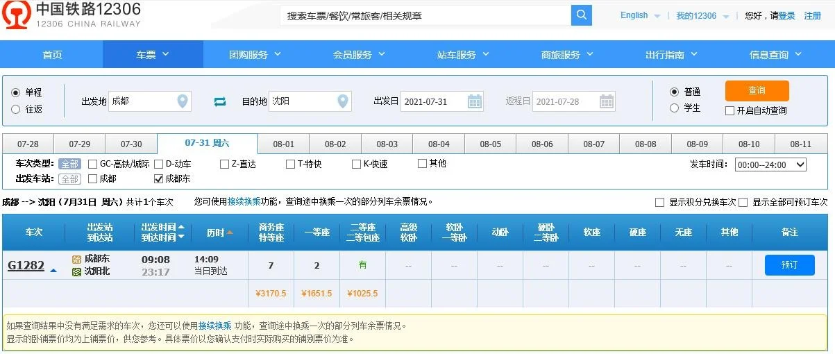 高铁1282经由各站(g1282高铁)4