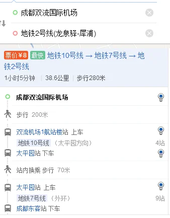 成都双流机场离哪个地铁站最近（双流国际机场地铁几号线）4