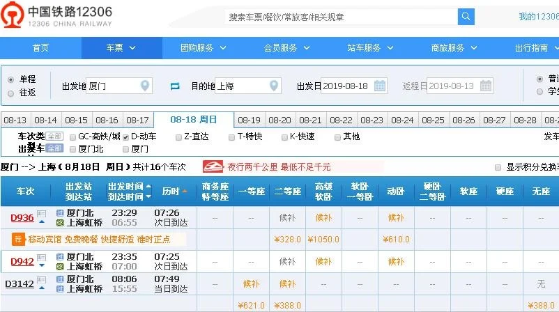 上海去厦门有高铁吗（厦门上海高铁）2